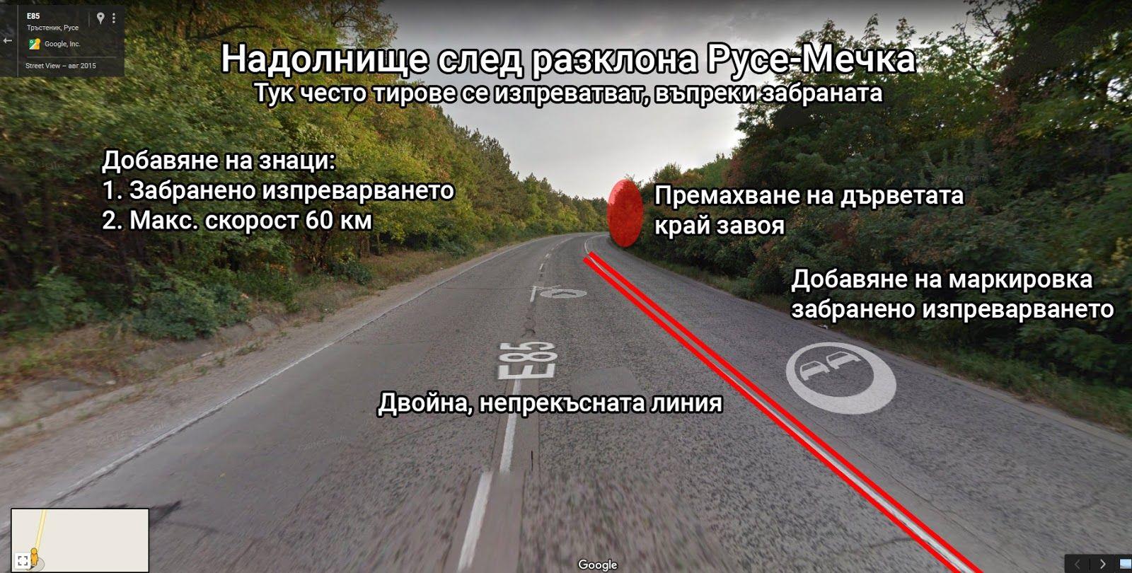 Mеста и участъци от пътя Русе - Бяла с необходими спешни мерки