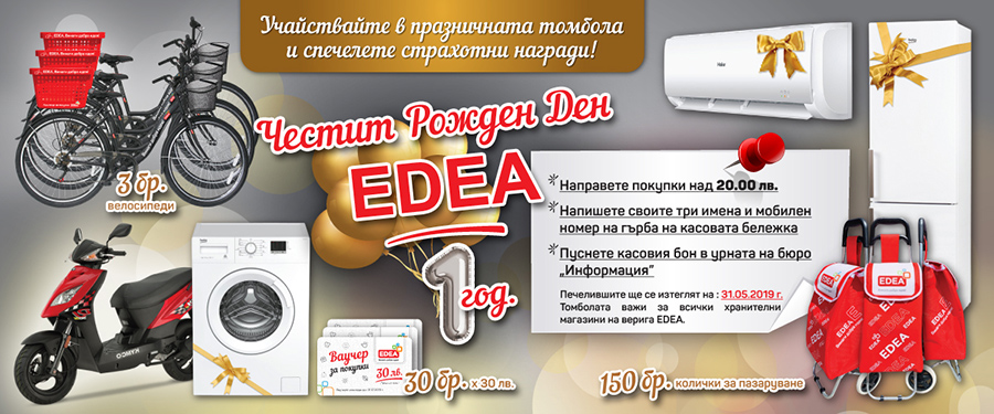 <strong class='keys'>EDEA</strong> Благодари на всички <strong class='keys'>русе</strong>нци!