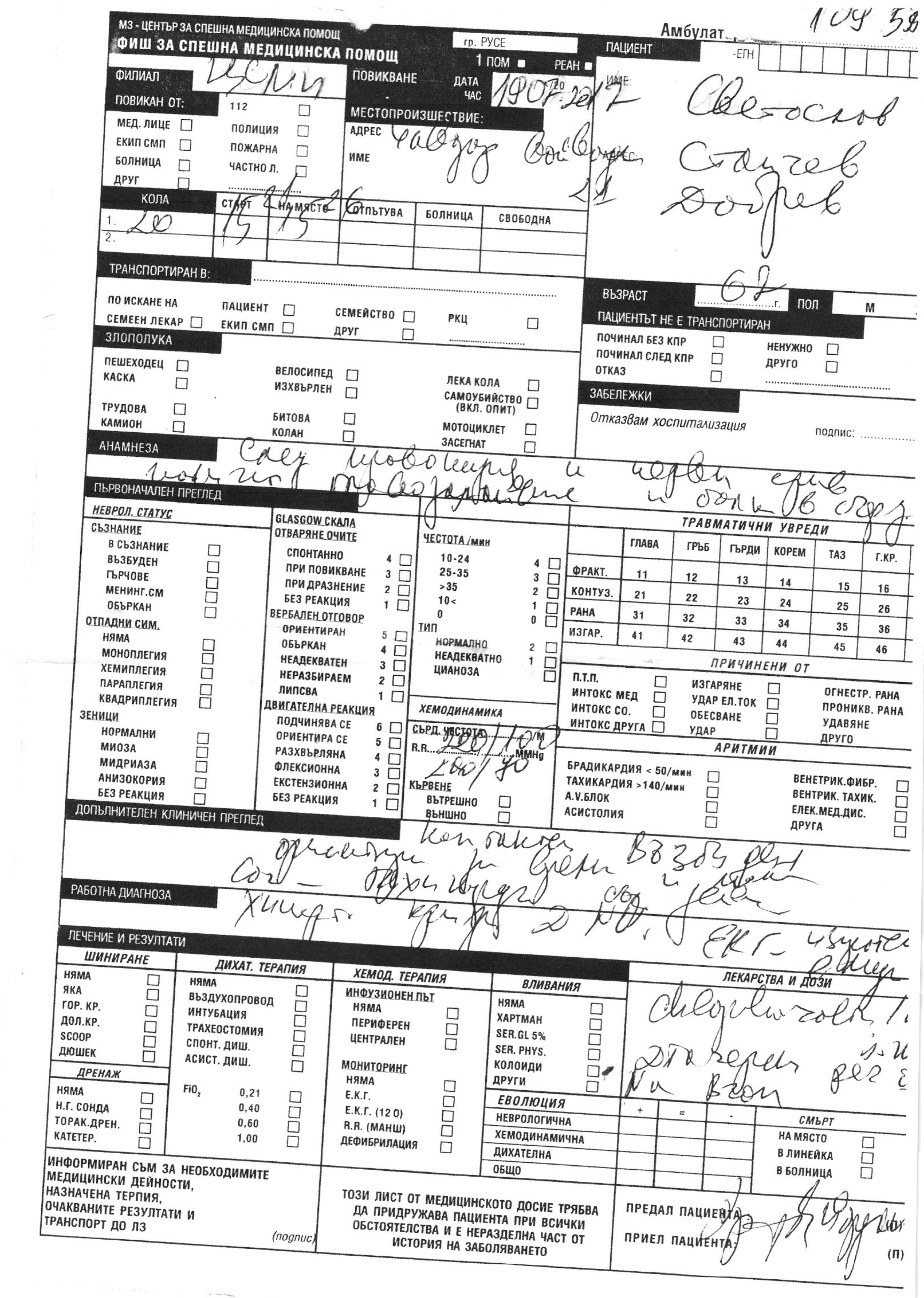 Агресия на <strong class='keys'>полицай</strong> едва не доведе <strong class='keys'>инвалид</strong> от <strong class='keys'>Русе</strong> до инфаркт