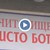 Русенци ще съдят Общината, ако не отмени решението за събаряне на читалище "Хр. Ботев"