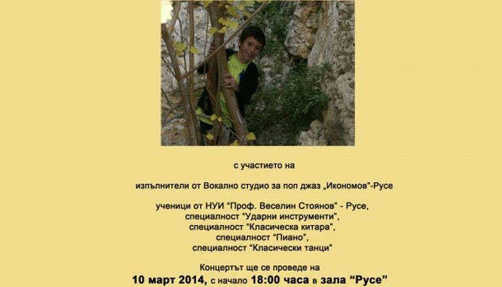 Деца организират благотворителен концерт в помощ на Дамян