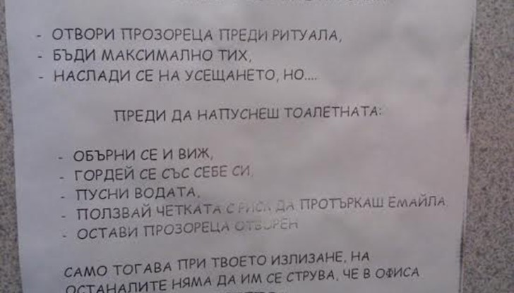 Попадали ли сте на подобни инструктажи?