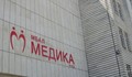 МБАЛ "Медика" в Русе разполага с уникално за България оборудване