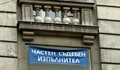 Частни съдебни изпълнители извадиха "на тезгяха" 96 имота в Русенско