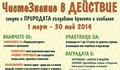 Стартира национален ученически конкурс "ЧистоЗнание в действие"