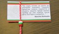 Младежи раздадоха 150 мартенички с българския трибагреник на русенци