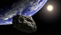 Голям астероид застрашава Земята