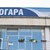 Глобиха 35 хил. лв. автогарата в Русе за злоупотреба с господстващо положение