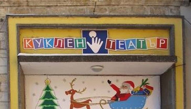 Кукленият театър в Русе с пиеса, забранена за деца под 12 години Кукленият театър в Русе с пиеса, забранена за деца под 12 години