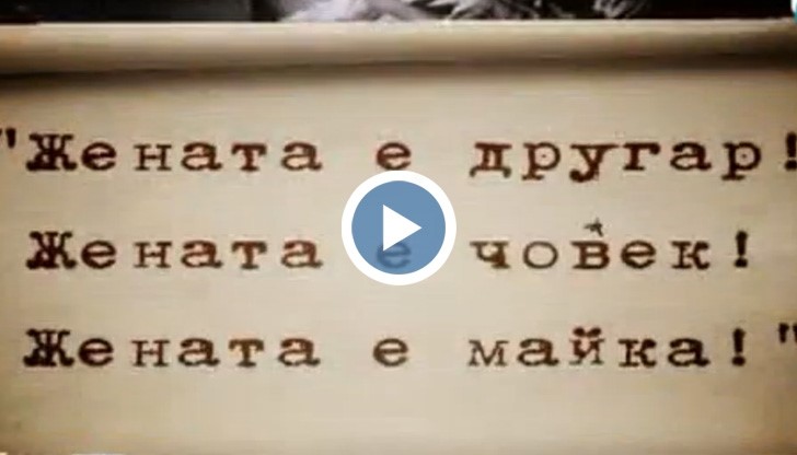 Как е изглеждала жената през социализма