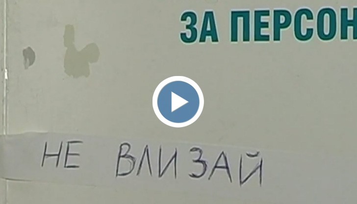 4 тоалетни на 45 легла в детското отделение на русенската болница