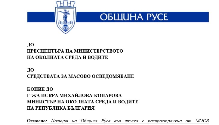 Искри хвърчат между Община Русе и екоминистерството Искри хвърчат между Община Русе и екоминистерството