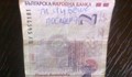 Болезнен надпис на банкнота от два лева разтърси социалните мрежи