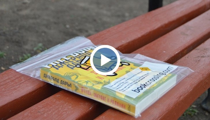 Как да пуснем книга на свобода