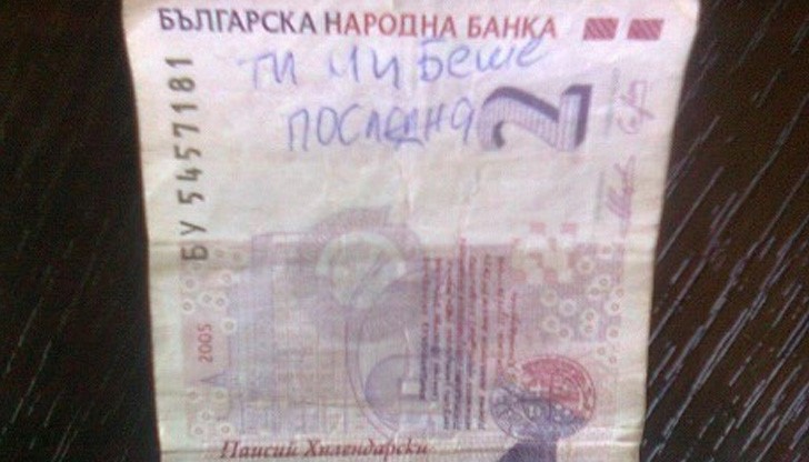 Болезнен надпис на банкнота от два лева разтърси социалните мрежи