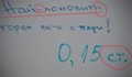 "Най-лоновити торби" и други бисери на неграмотни