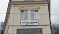 БАН с академичен център в Русе