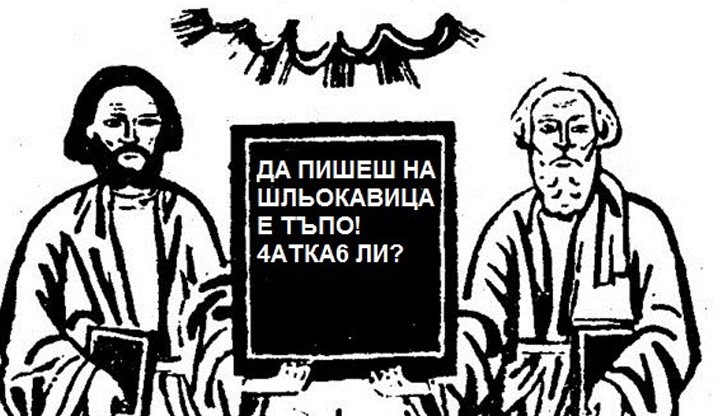 Яко 4alga или защо затъпяваме Яко 4alga или защо затъпяваме