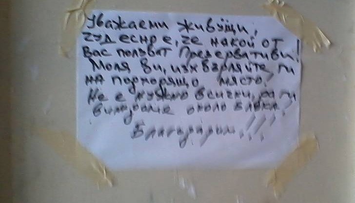 До сексуално активните комшии