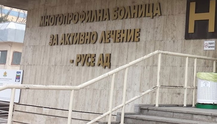 Тази история е показателна за здравеопазването в Русе Тази история е показателна за здравеопазването в Русе