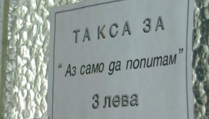 Джипи въведе такса „Аз само да попитам“
