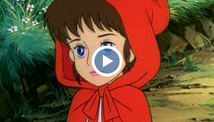 Как се казва Червената шапчица?