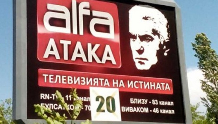 Свалят всички билбордове на "Атака" в Русенско