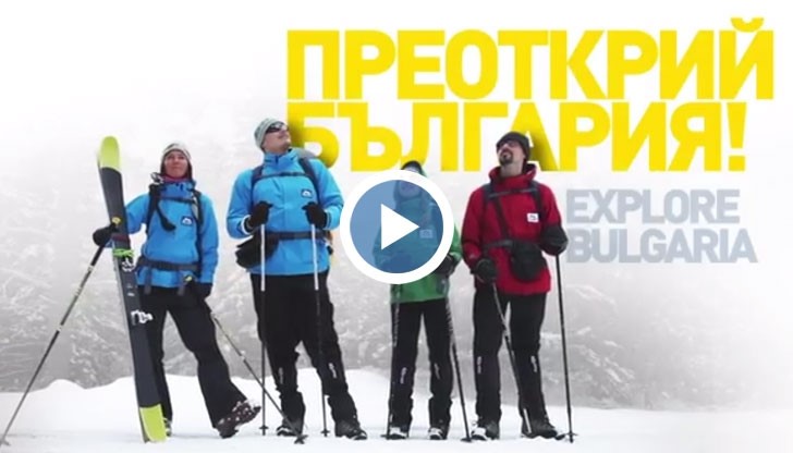 Поредицата "Открий България" тръгна по National Geographic
