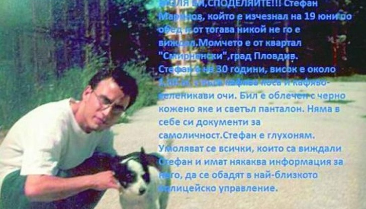 Глухоням изчезна мистериозно след забележка