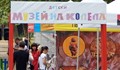Детският музей на колела събра десетки в Парка на младежта