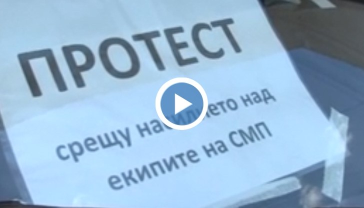 Медиците на Спешното в Русе с ленти "Аз протестирам срещу насилието"