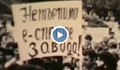 Подариха на Русенския музей транспарант от екопротестите в края на 80-те