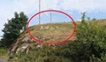 Може ли да познаете какво са изписали с камъни и до кога ще стои там?