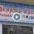 Новата детска градина в кв. "Чародейка" заработва през септември Новата детска градина в кв. "Чародейка" заработва през септември