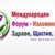 Международен форум - изложение "Здраве, щастие, красота" Международен форум - изложение "Здраве, щастие, красота"