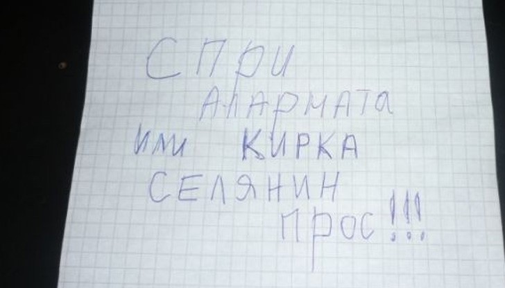 Молба от съседите с предупреждение