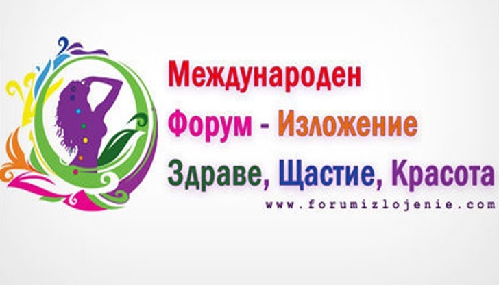 Международен форум - изложение "Здраве, щастие, красота" Международен форум - изложение "Здраве, щастие, красота"