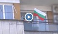 Русенци развяха националния флаг по балкони и тераси