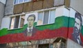 Млад патриот изписа ликовете на Ботев и Левски на терасата на апартамента си