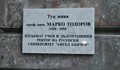 Откриха паметна плоча напроф. Марко Тодоров в Русе