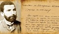Русе отбелязва 125 години от смъртта на Захари Стоянов