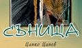 Художник в Русенския драматичен театър представя изложбата си "Сънища"