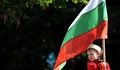 Честита Независимост, България!