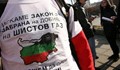 Русенци на протест срещу проучвания и добив на шистов и въглищен газ