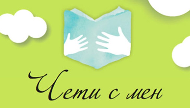 Водещ на събитието ще бъде русенската писателка Мира Душкова Водещ на събитието ще бъде русенската писателка Мира Душкова