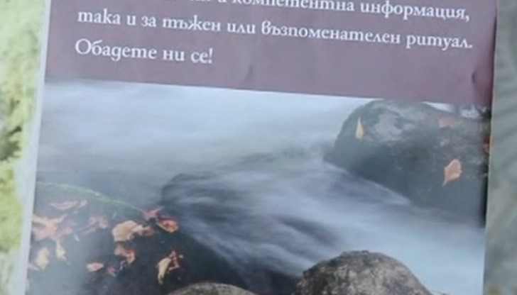 Брошурата, която кани жителите на Пловдив на онзи свят Брошурата, която кани жителите на Пловдив на онзи свят