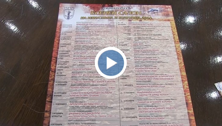 Събитията ще обхванат септември, октомври и ноември