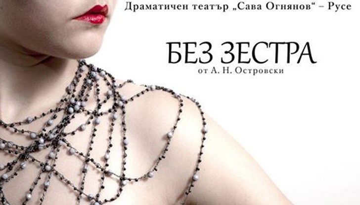 от Александър Николаевич Островски