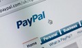 PayPal ще връща безплатно закупени стоки в България