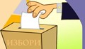 Първа жалба за днешните избори в Русе